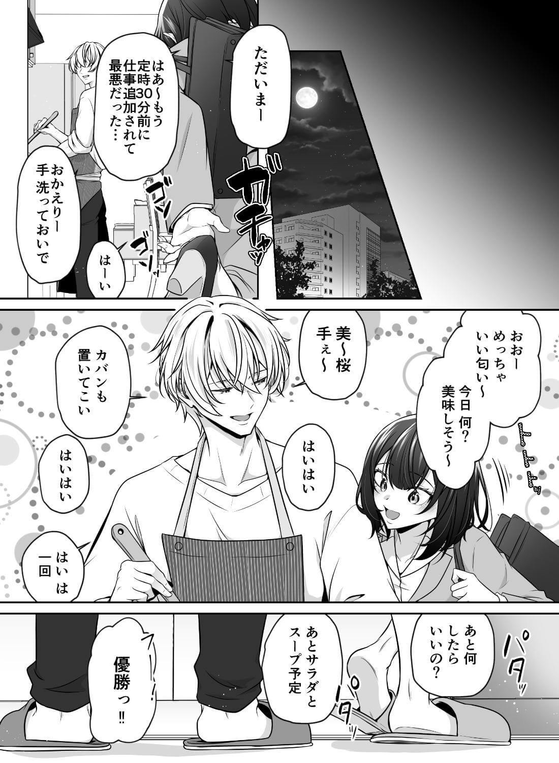 大好きないとこのお兄ちゃんは、バケモノでしたー淫夢で洗脳 おもちゃ・クンニ・クリ責め連続絶頂ー【本文80P】 - 013