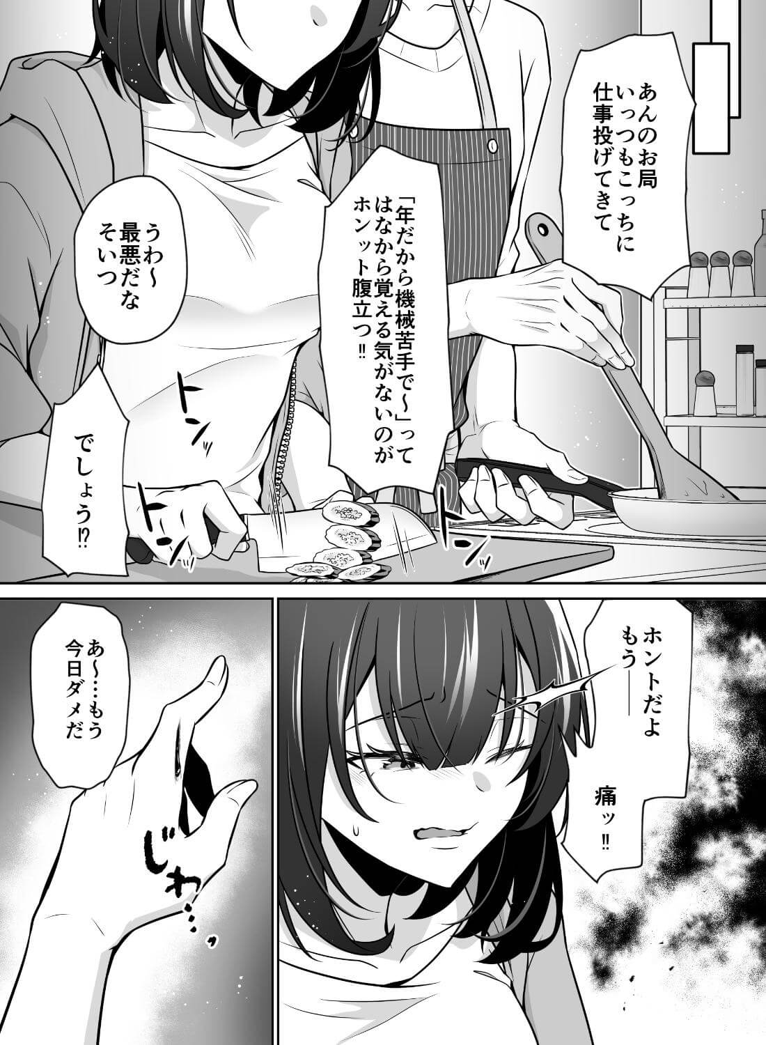 大好きないとこのお兄ちゃんは、バケモノでしたー淫夢で洗脳 おもちゃ・クンニ・クリ責め連続絶頂ー【本文80P】 - 014