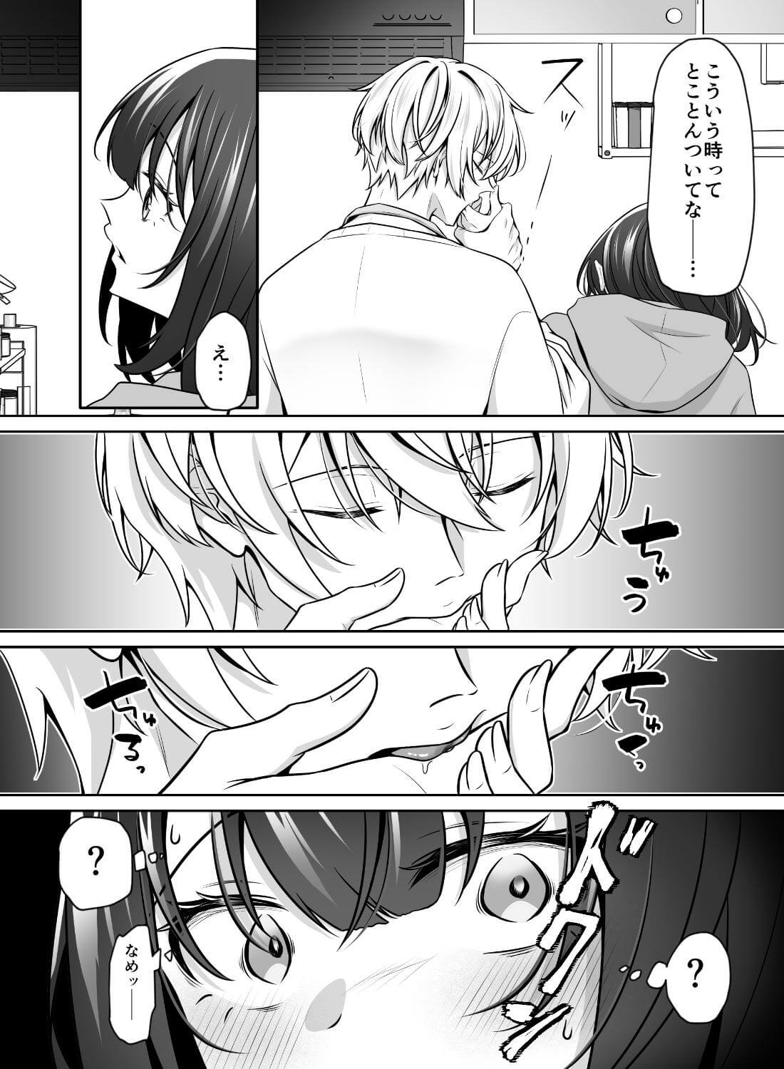 大好きないとこのお兄ちゃんは、バケモノでしたー淫夢で洗脳 おもちゃ・クンニ・クリ責め連続絶頂ー【本文80P】 - 015