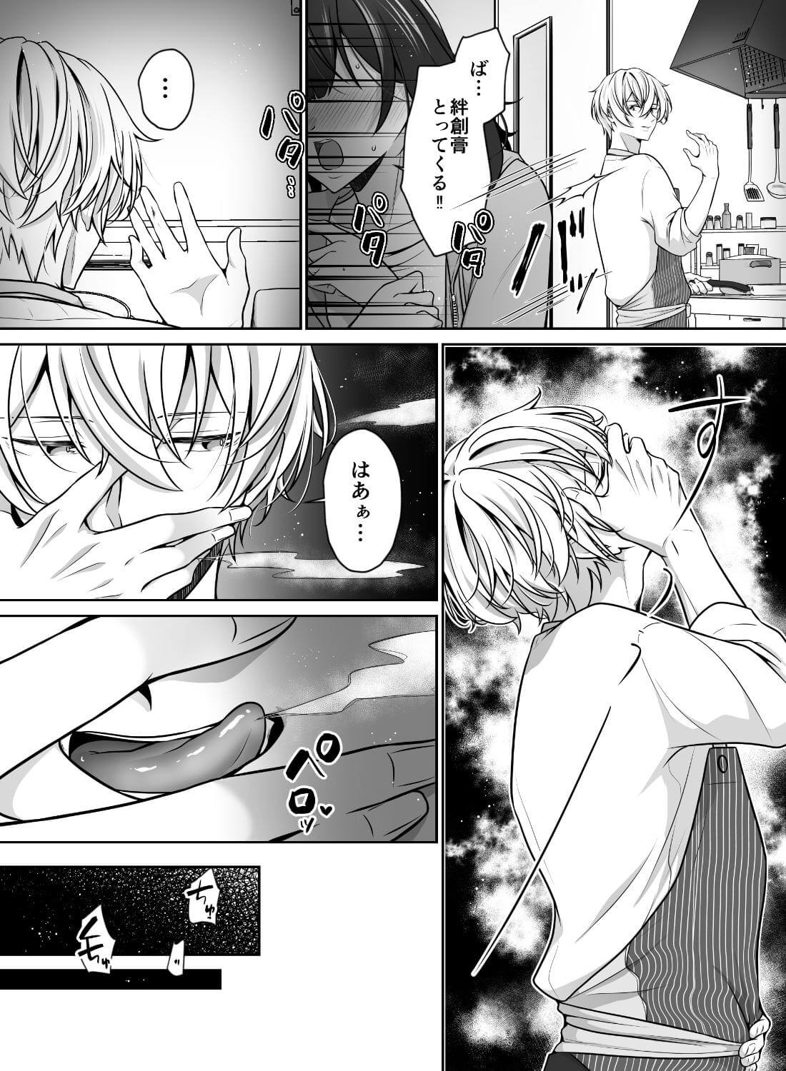 大好きないとこのお兄ちゃんは、バケモノでしたー淫夢で洗脳 おもちゃ・クンニ・クリ責め連続絶頂ー【本文80P】 - 016