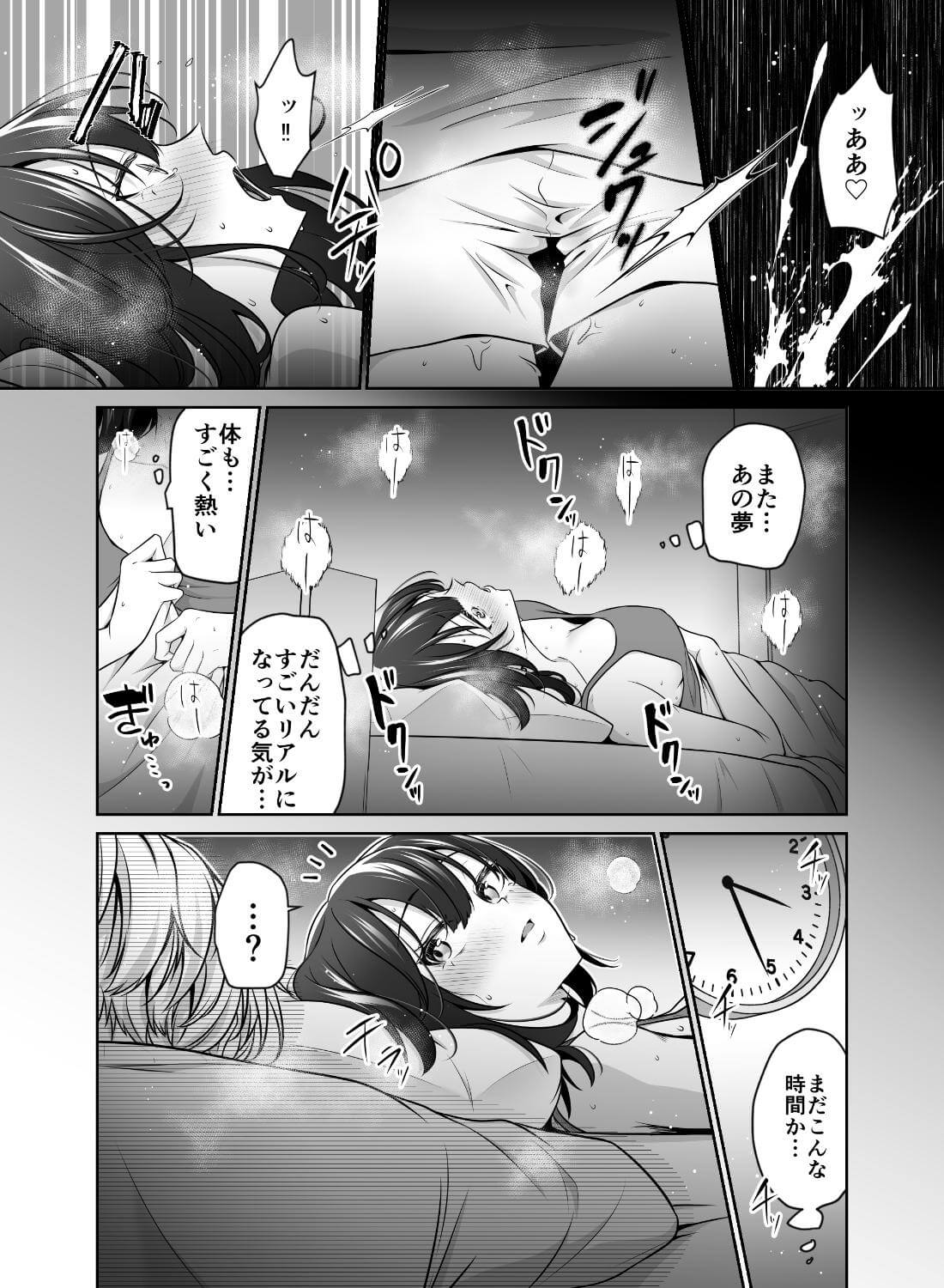 大好きないとこのお兄ちゃんは、バケモノでしたー淫夢で洗脳 おもちゃ・クンニ・クリ責め連続絶頂ー【本文80P】 - 020