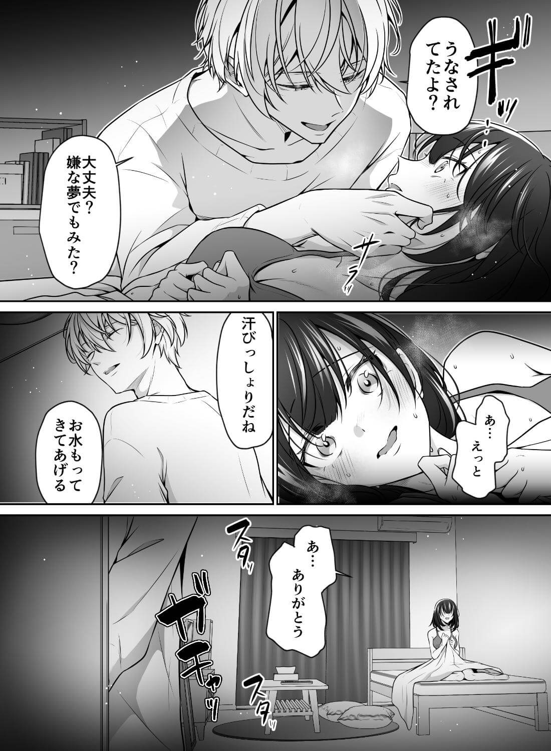 大好きないとこのお兄ちゃんは、バケモノでしたー淫夢で洗脳 おもちゃ・クンニ・クリ責め連続絶頂ー【本文80P】 - 022