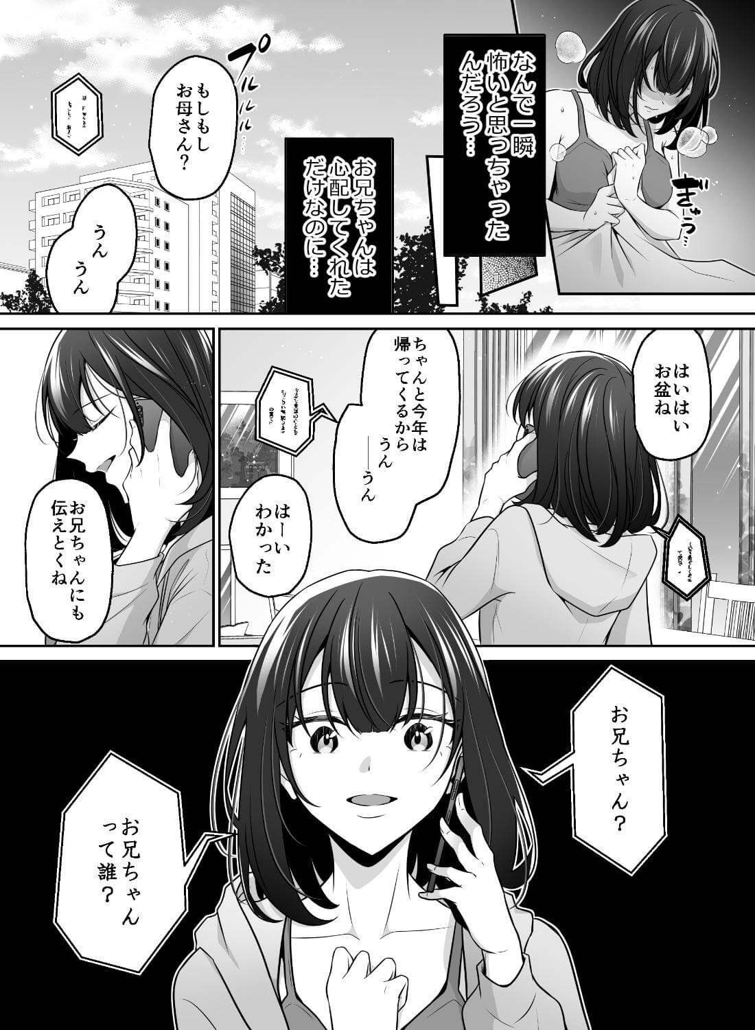 大好きないとこのお兄ちゃんは、バケモノでしたー淫夢で洗脳 おもちゃ・クンニ・クリ責め連続絶頂ー【本文80P】 - 023