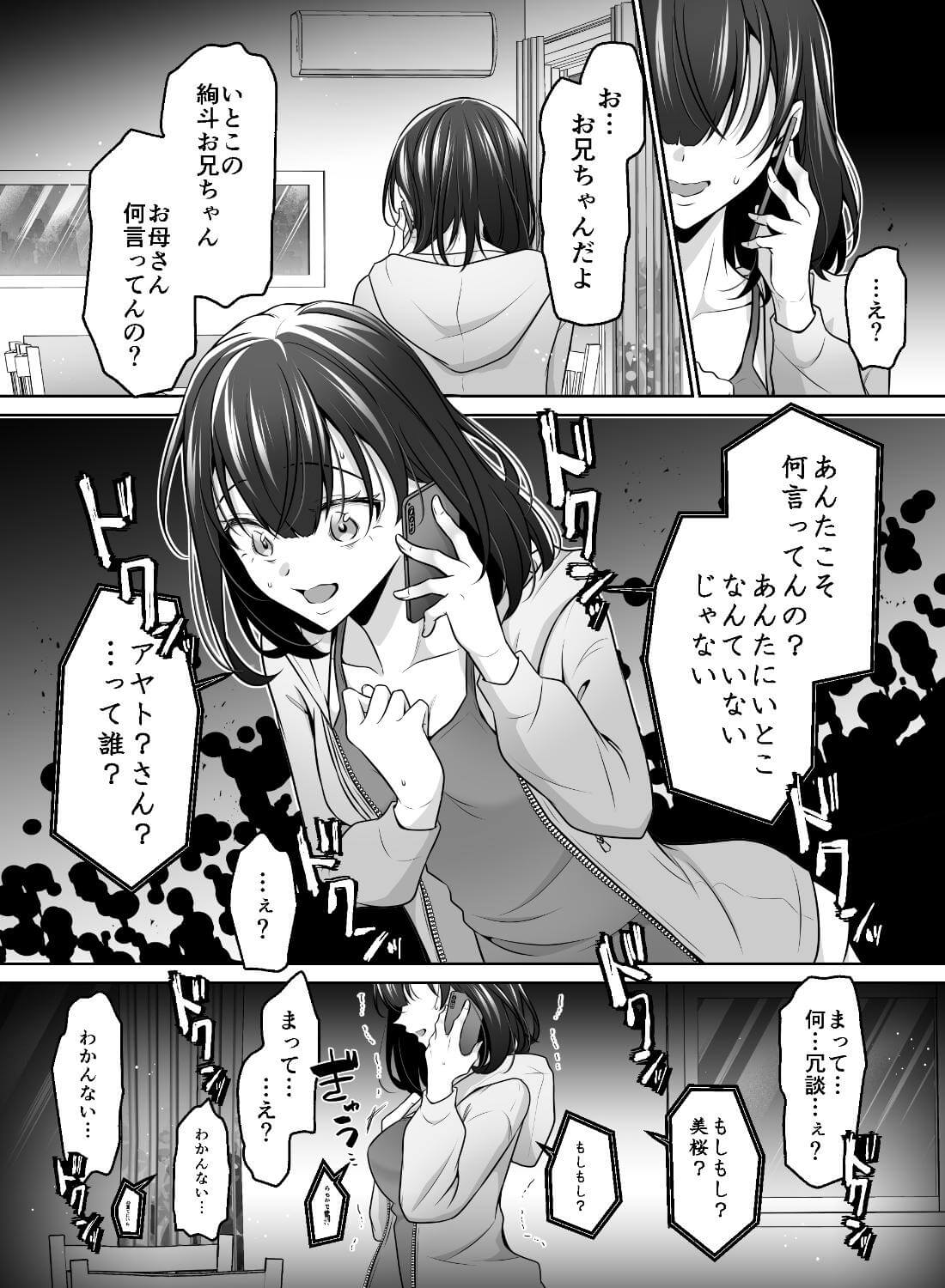 大好きないとこのお兄ちゃんは、バケモノでしたー淫夢で洗脳 おもちゃ・クンニ・クリ責め連続絶頂ー【本文80P】 - 024
