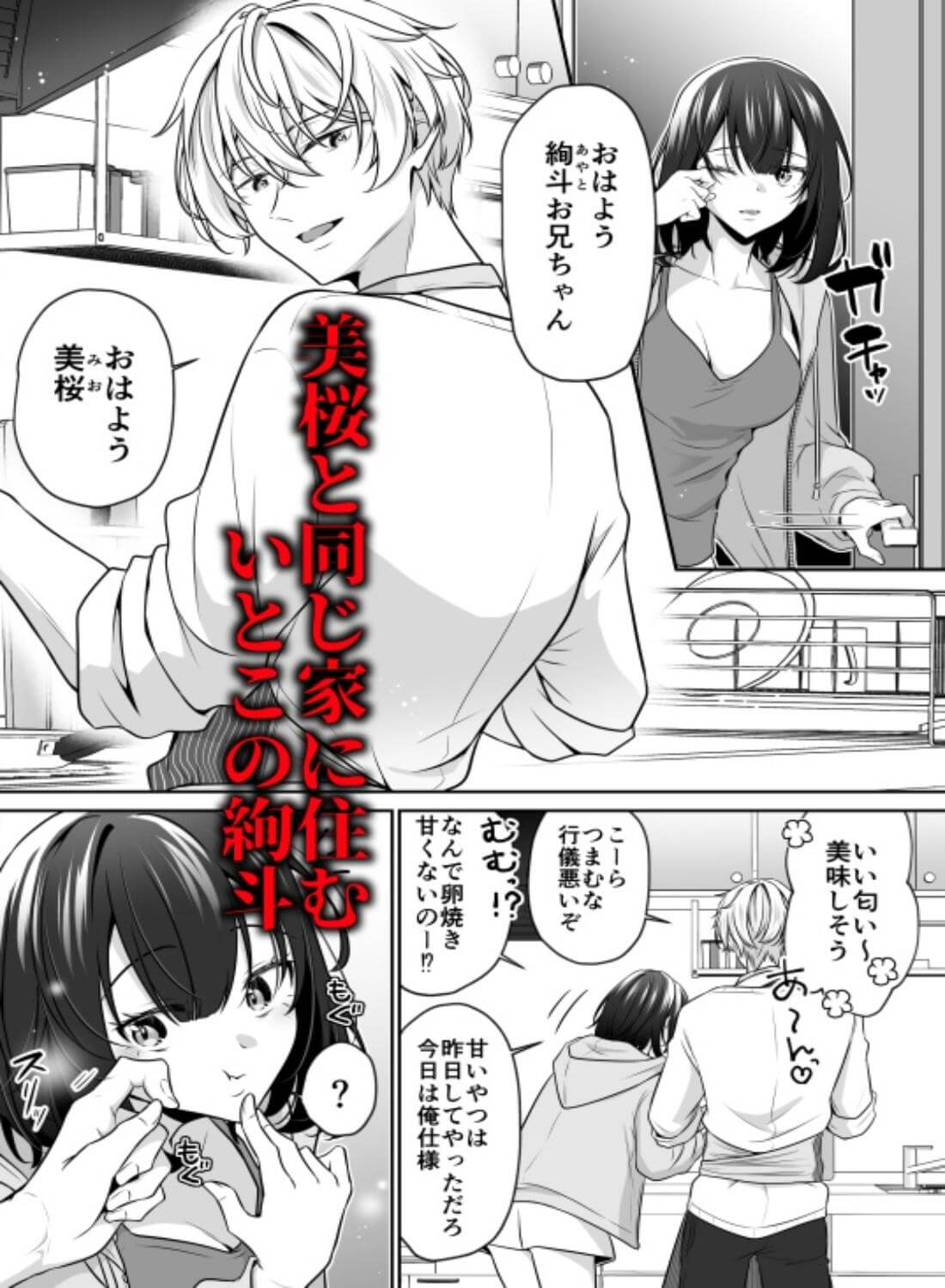 大好きないとこのお兄ちゃんは、バケモノでしたー淫夢で洗脳 おもちゃ・クンニ・クリ責め連続絶頂ー【本文80P】 - 030