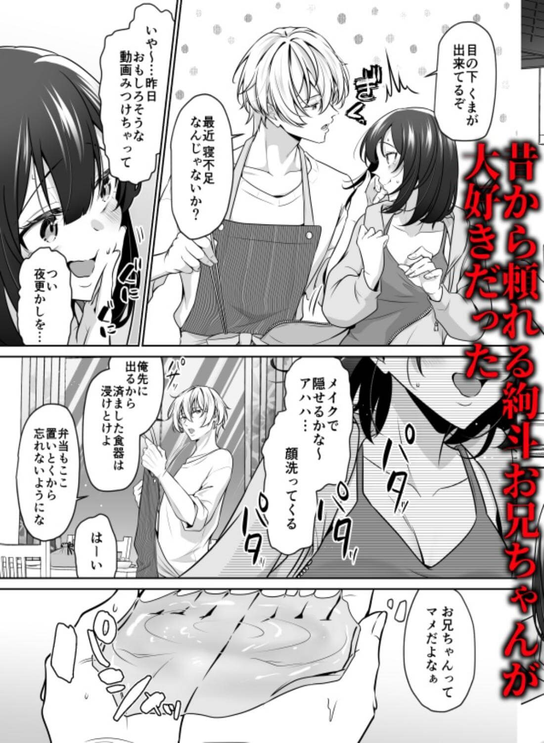 大好きないとこのお兄ちゃんは、バケモノでしたー淫夢で洗脳 おもちゃ・クンニ・クリ責め連続絶頂ー【本文80P】 - 031