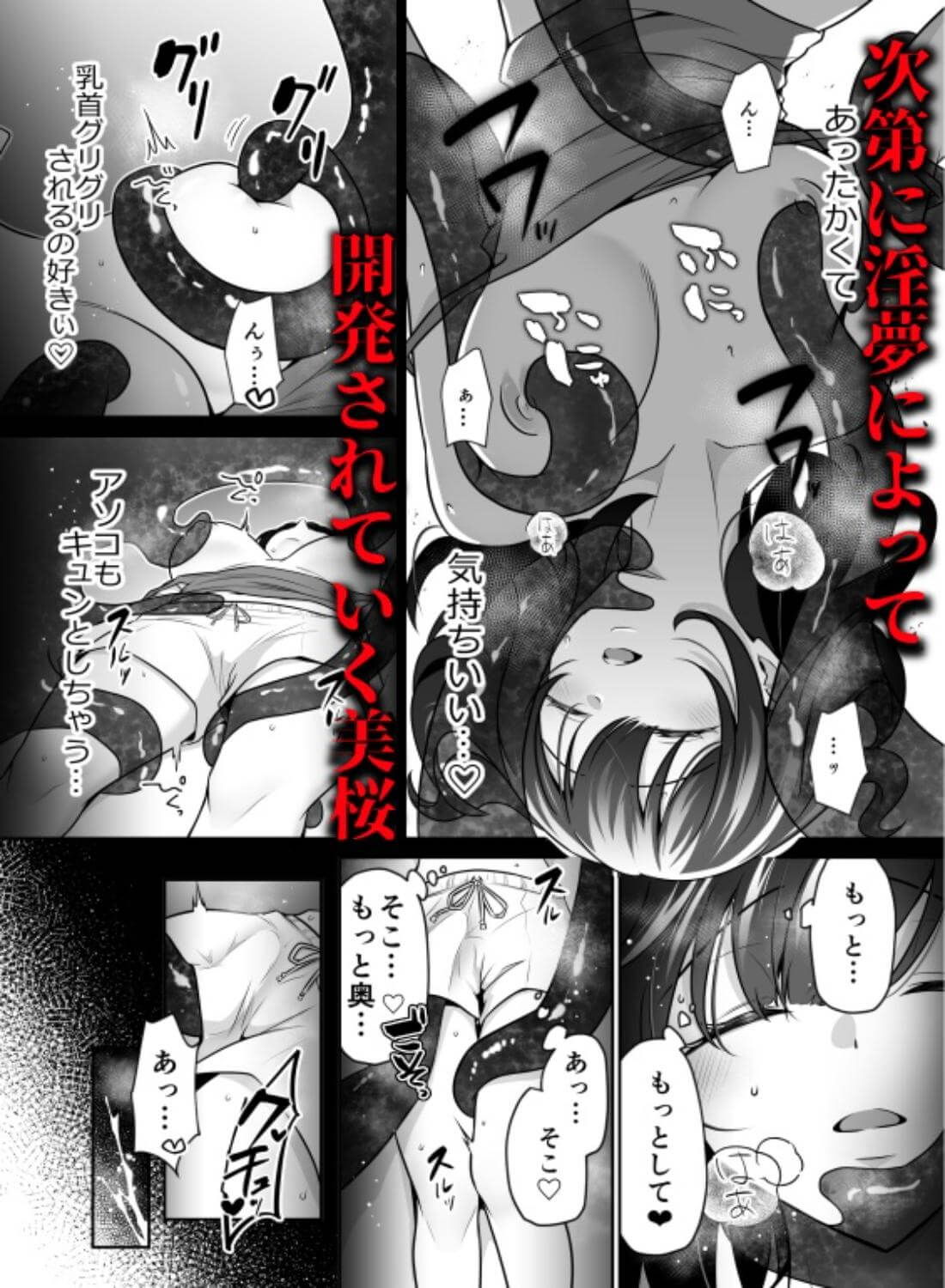 大好きないとこのお兄ちゃんは、バケモノでしたー淫夢で洗脳 おもちゃ・クンニ・クリ責め連続絶頂ー【本文80P】 - 034