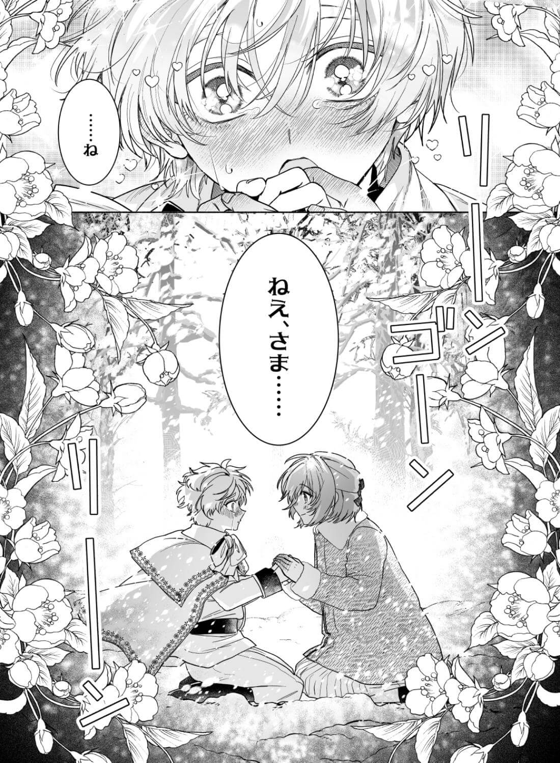 泣き虫怪物の愛しかた - 004