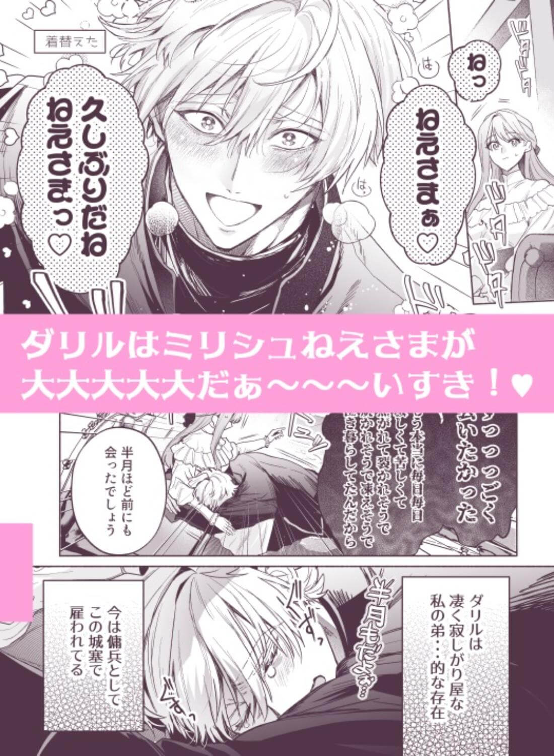 泣き虫怪物の愛しかた - 008