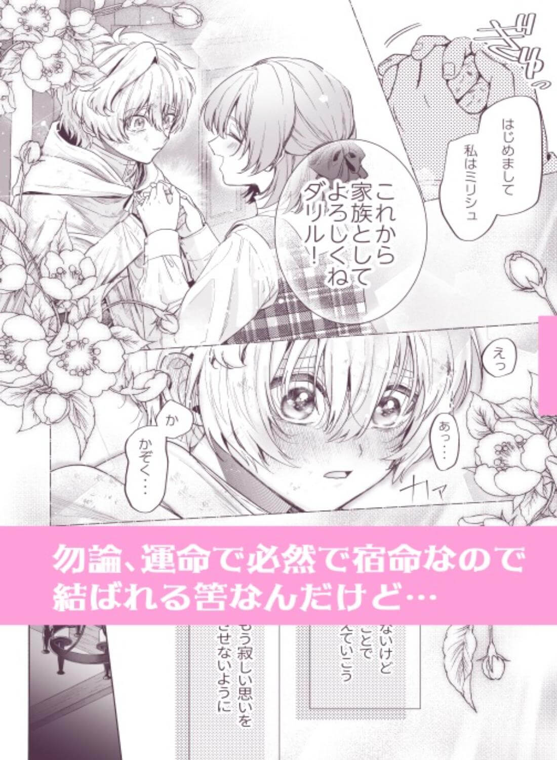 泣き虫怪物の愛しかた - 009