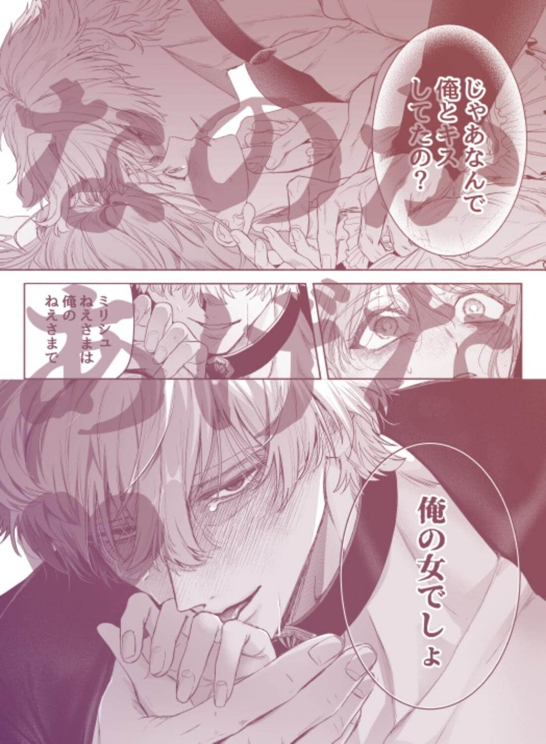 泣き虫怪物の愛しかた - 014