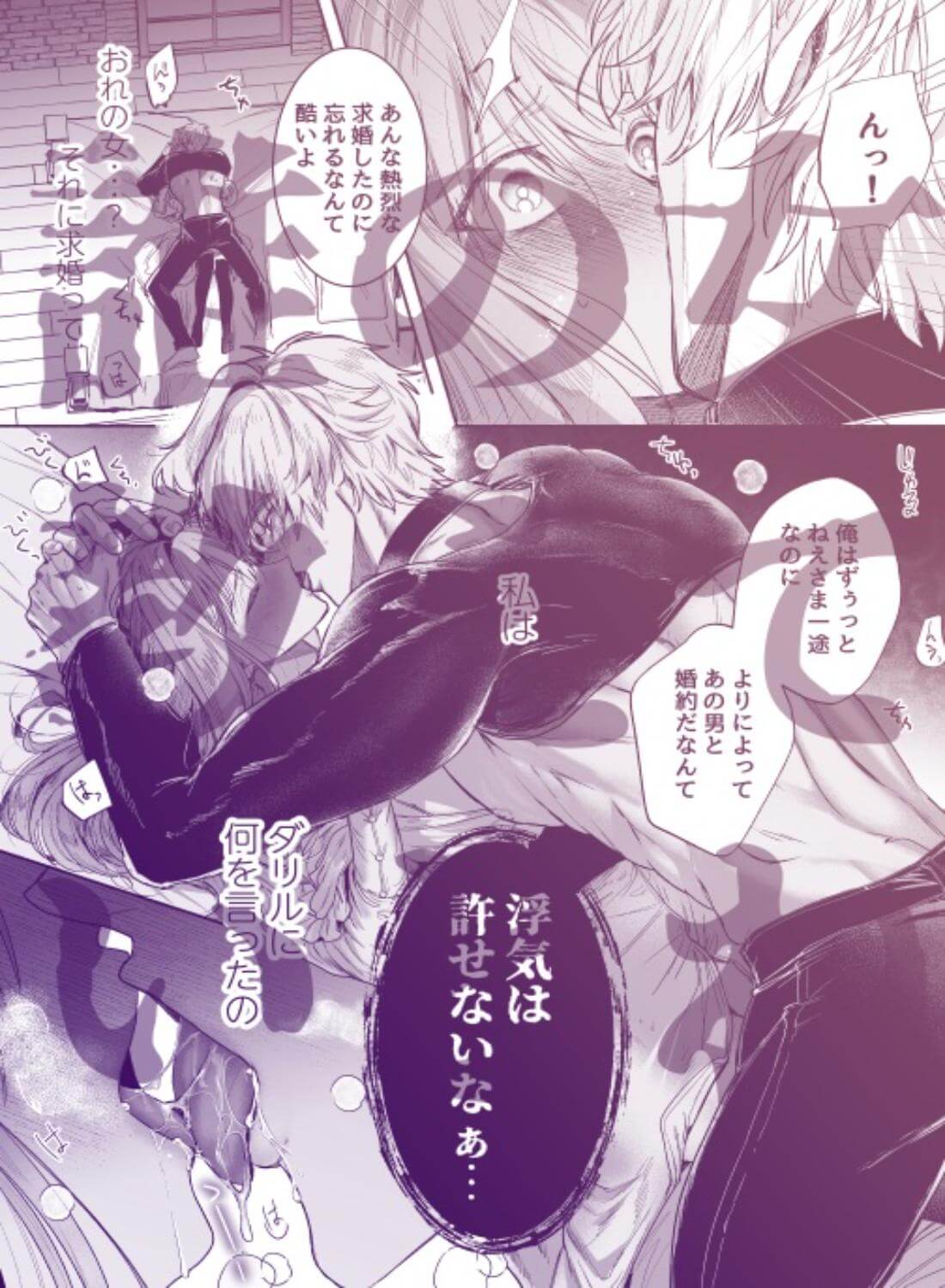 泣き虫怪物の愛しかた - 015