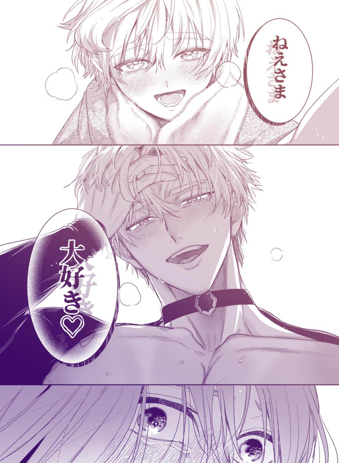 泣き虫怪物の愛しかた - 021