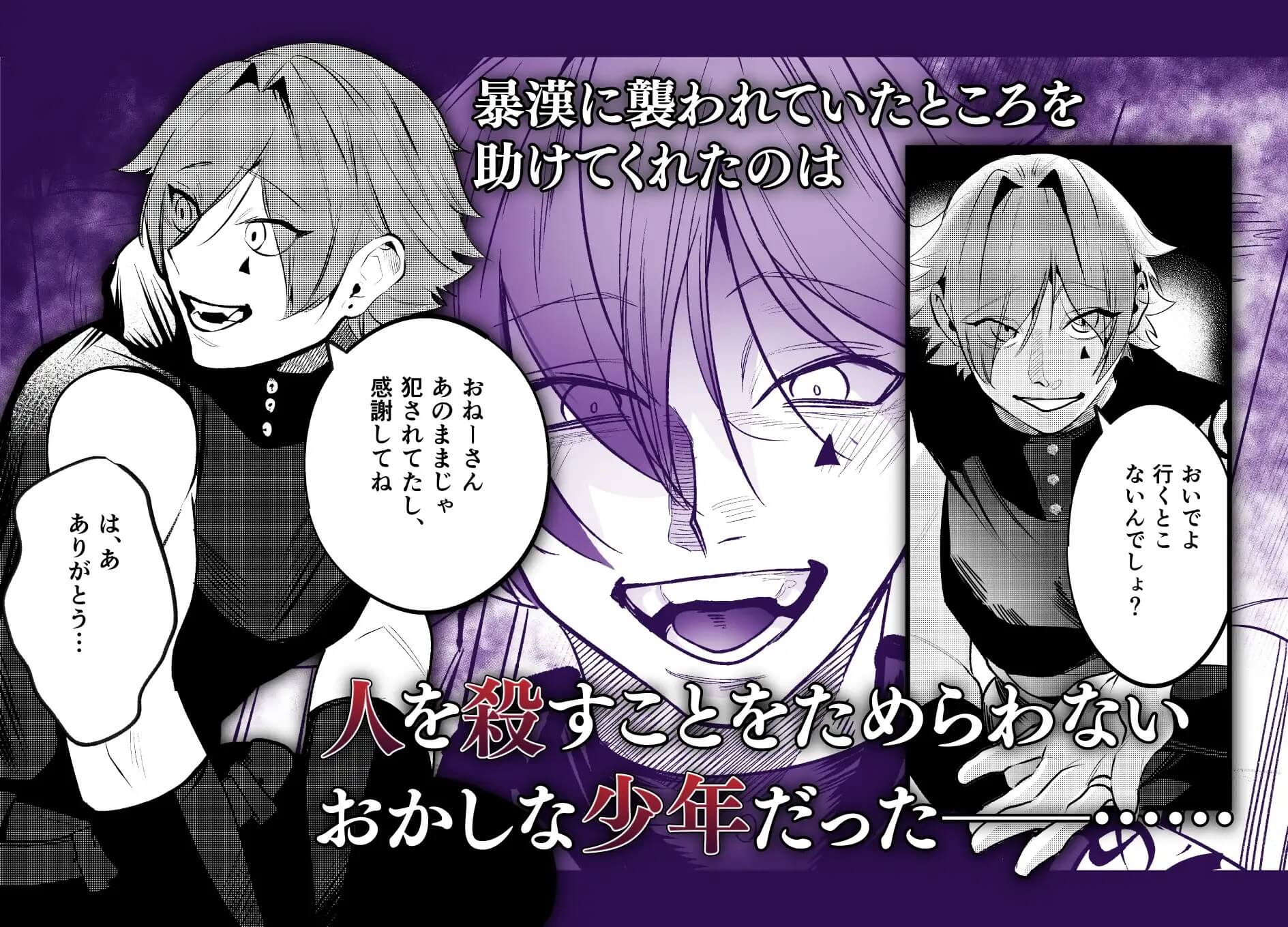 異世界トリップ先で助けてくれたのは、人殺しの少年でした。総集編 - 004