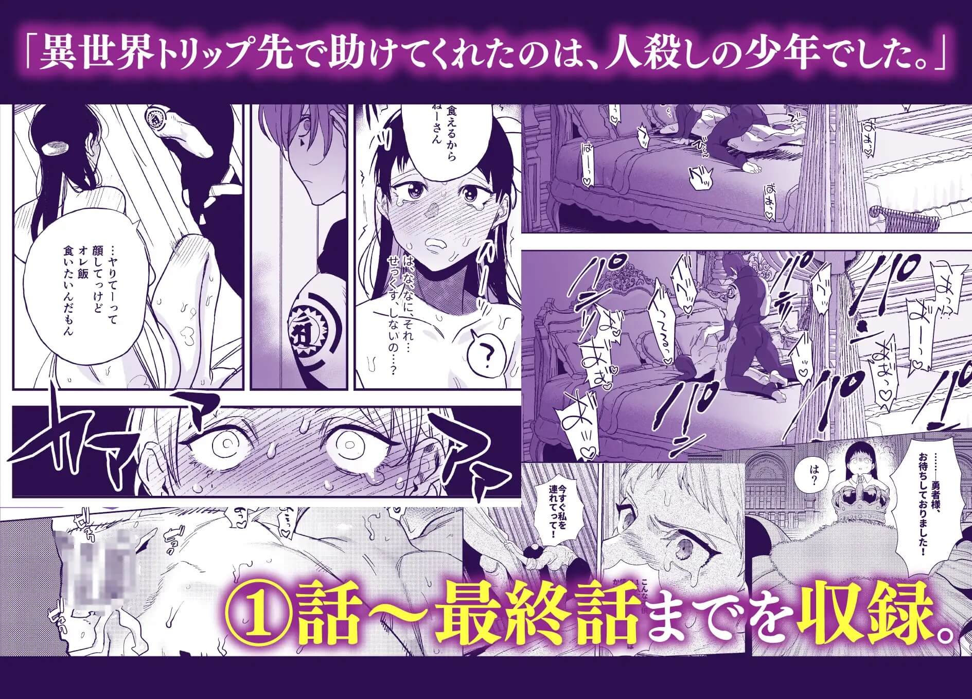 異世界トリップ先で助けてくれたのは、人殺しの少年でした。総集編 - 006