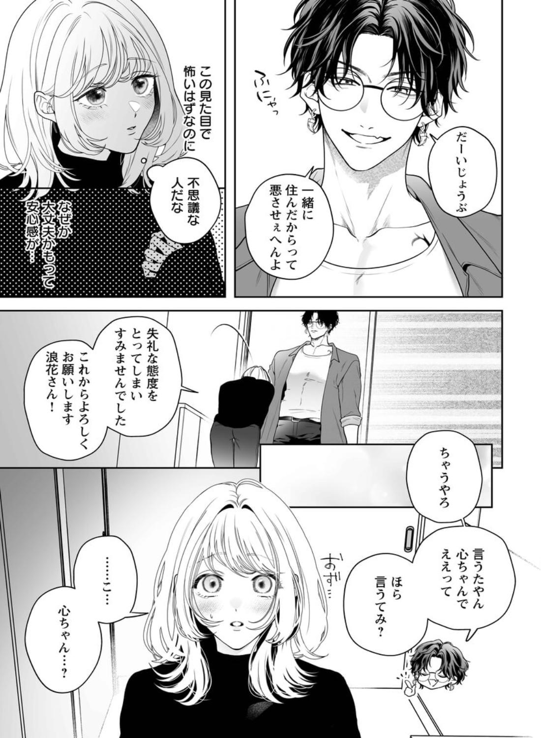 【ちんちんイライラ】気持ちええやろ?男がどんなもんか教えたるわ【心ちゃんって呼んでもええよ】 - 006