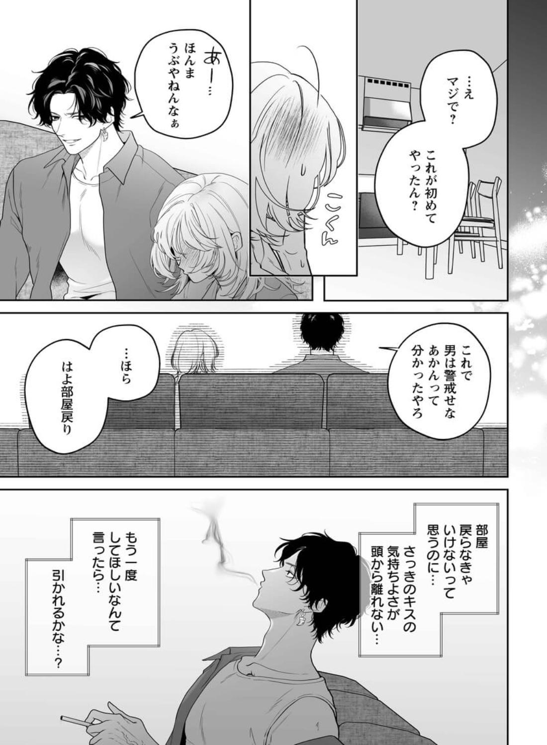 【ちんちんイライラ】気持ちええやろ?男がどんなもんか教えたるわ【心ちゃんって呼んでもええよ】 - 026