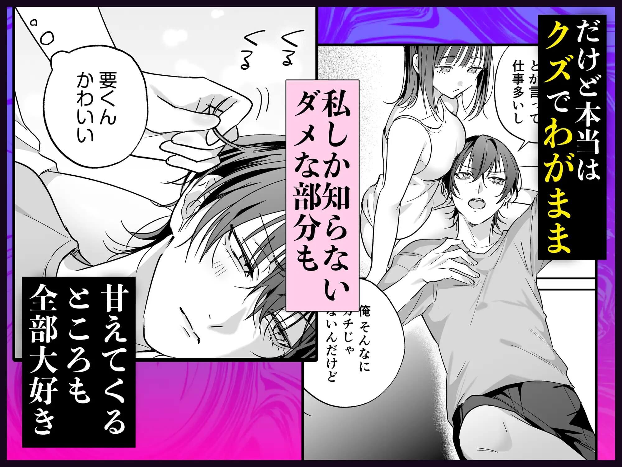 可愛そうで可愛い要くんが甘えていいのは私だけ～クズ彼氏を謝罪イキさせて調教したら、独占欲全開sexでお仕置きされました～ - 003