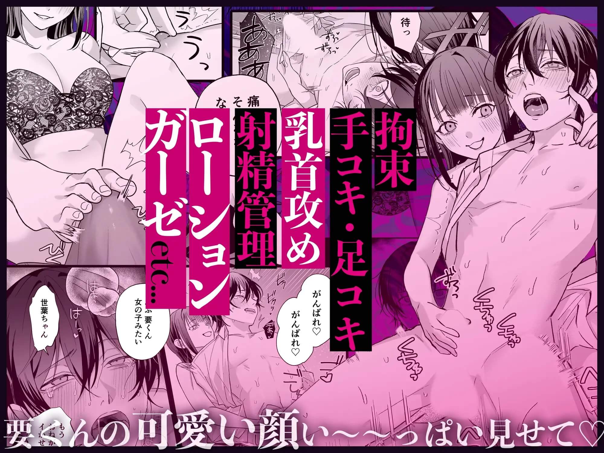 可愛そうで可愛い要くんが甘えていいのは私だけ～クズ彼氏を謝罪イキさせて調教したら、独占欲全開sexでお仕置きされました～ - 008