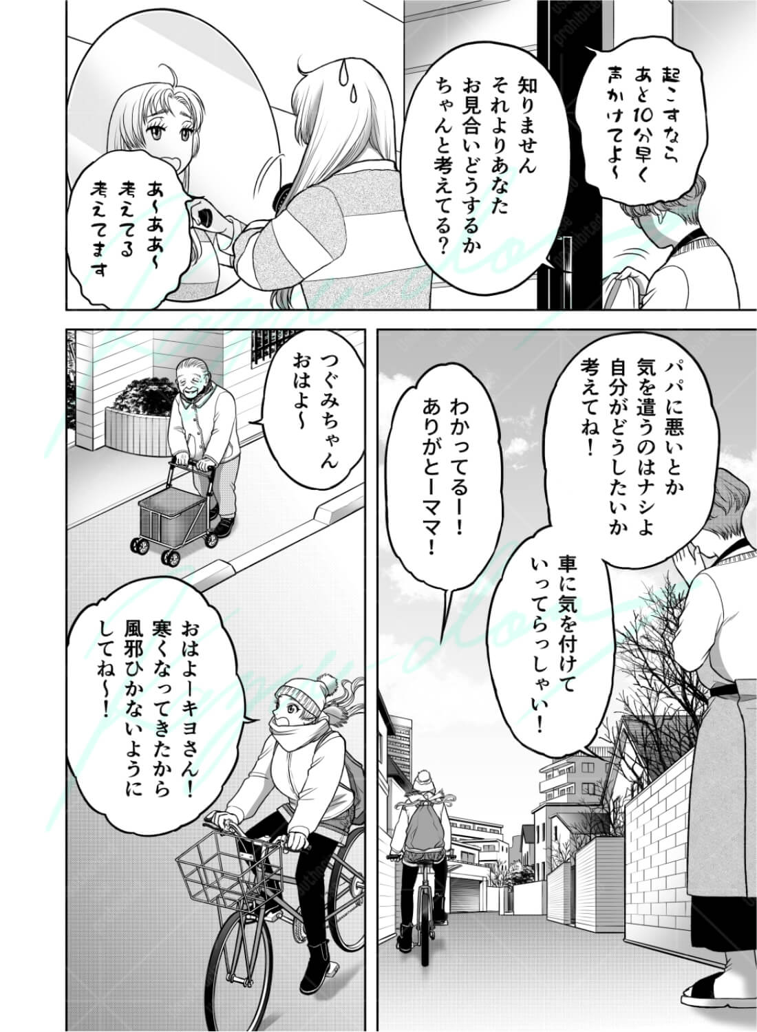 私の婚約者が陰キャαで推しの弟でした1 - 003