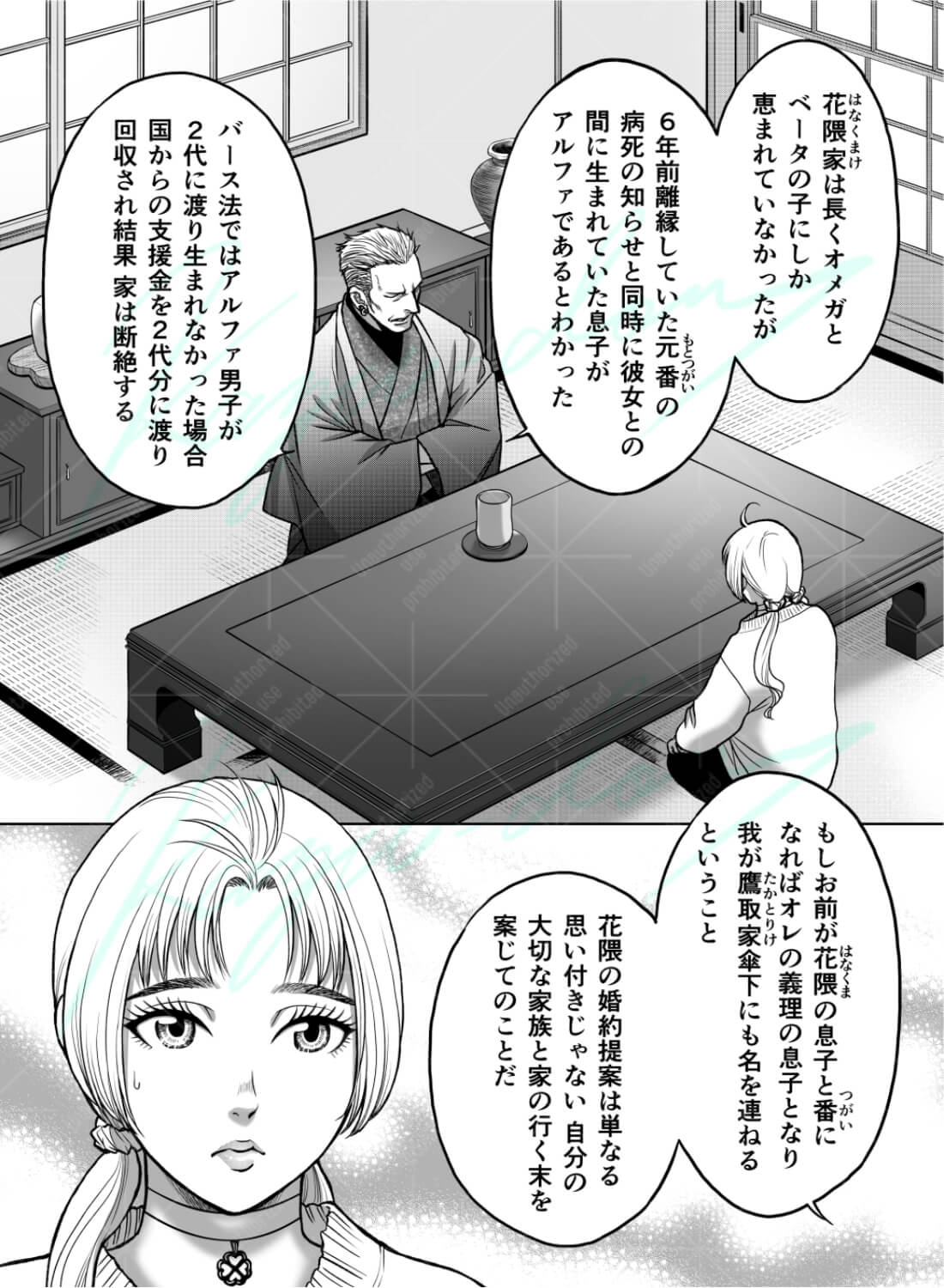 私の婚約者が陰キャαで推しの弟でした1 - 005