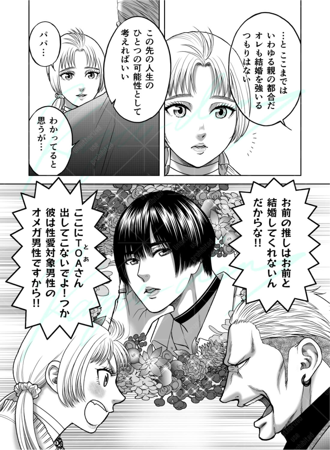 私の婚約者が陰キャαで推しの弟でした1 - 006