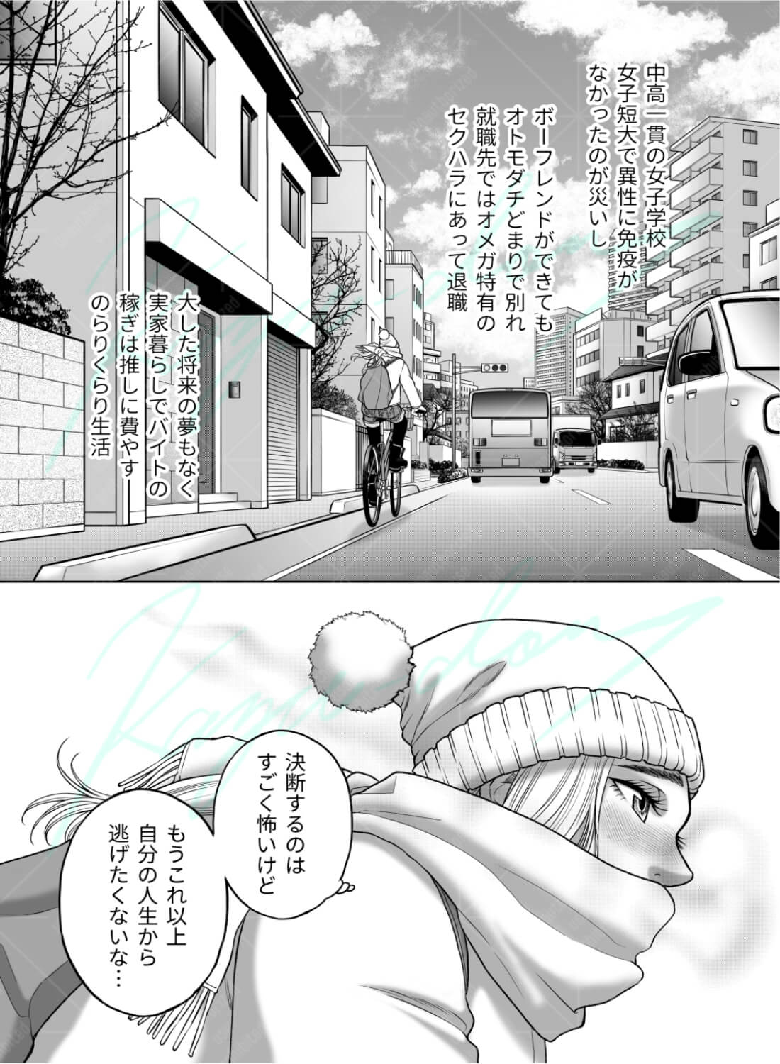 私の婚約者が陰キャαで推しの弟でした1 - 007