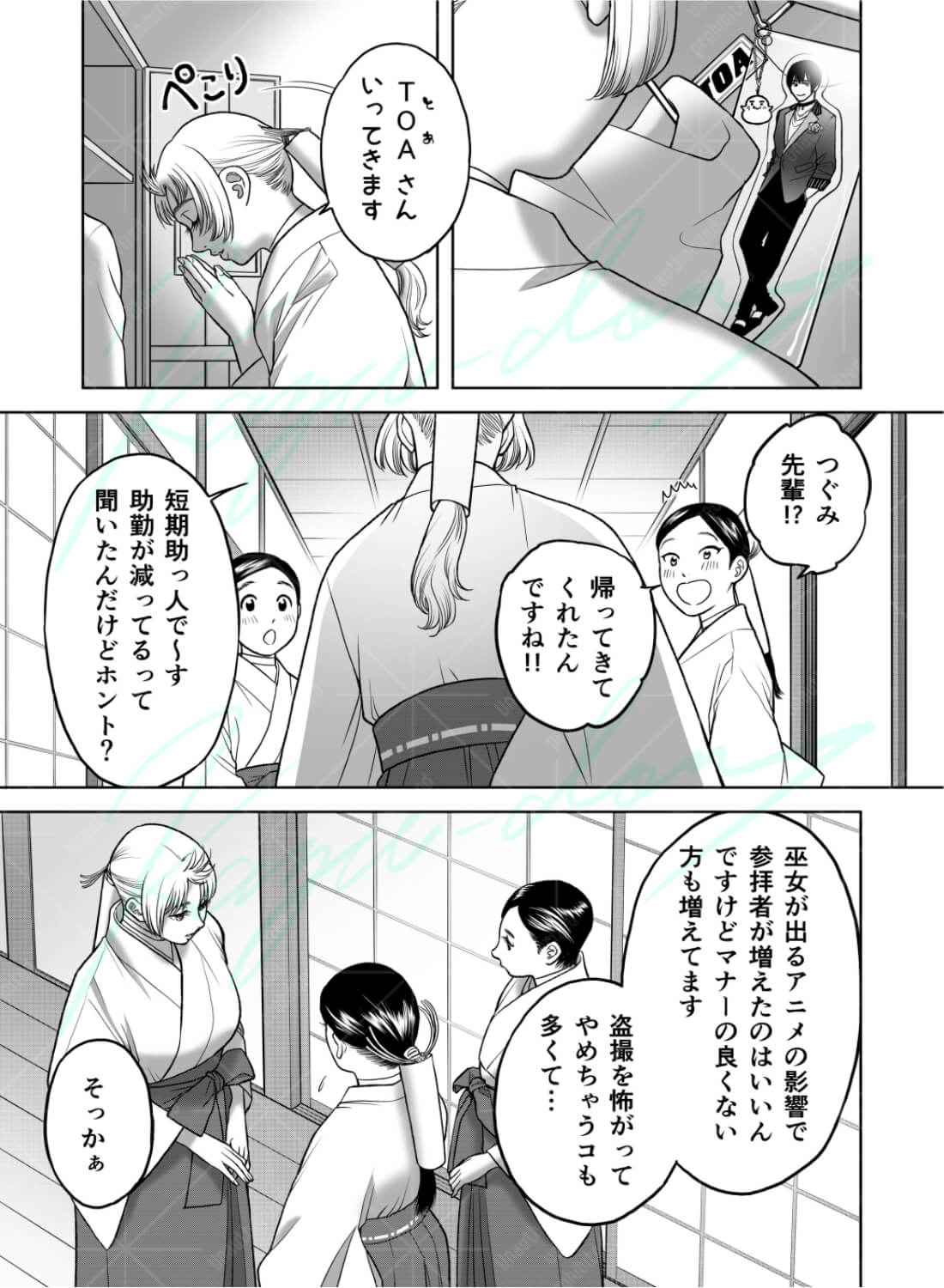 私の婚約者が陰キャαで推しの弟でした1 - 009