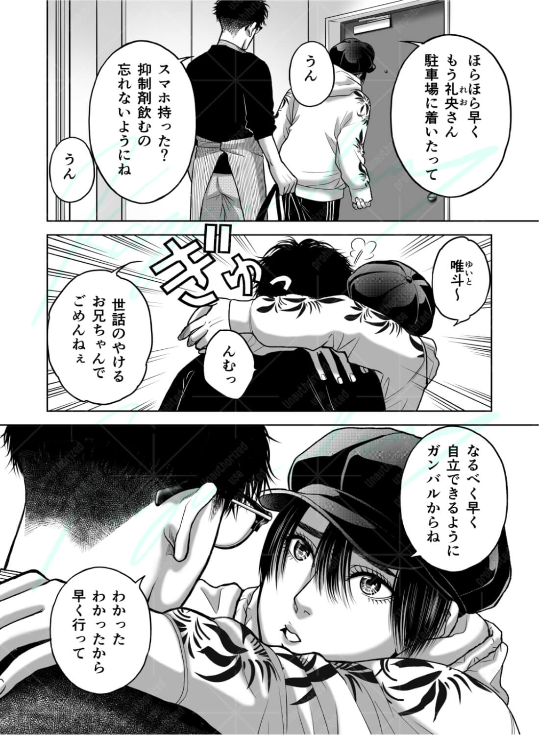 私の婚約者が陰キャαで推しの弟でした1 - 012