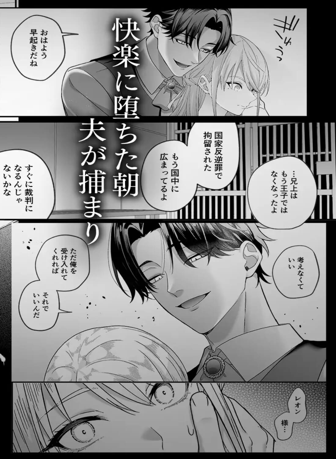 悪役令嬢NTR2～ヤンデレ弟王子に堕とされた元悪役令嬢は共依存お仕置きセックス沼から戻れない - 005