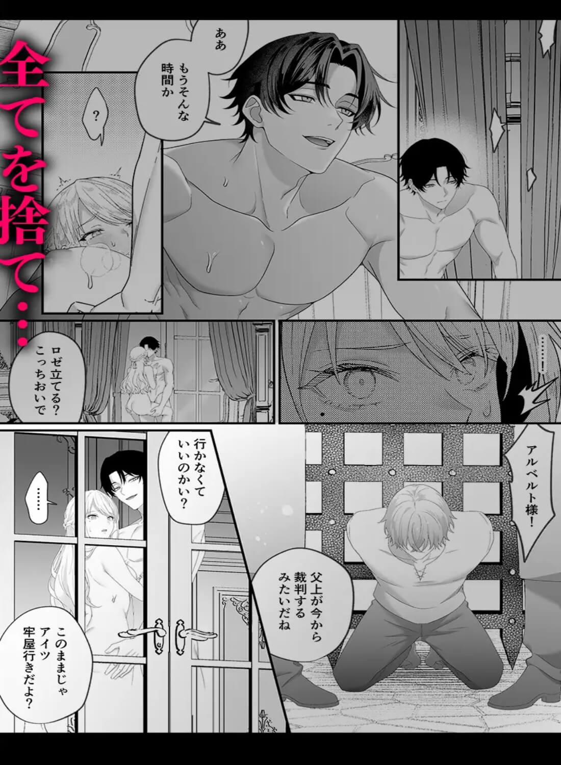 悪役令嬢NTR2～ヤンデレ弟王子に堕とされた元悪役令嬢は共依存お仕置きセックス沼から戻れない - 011