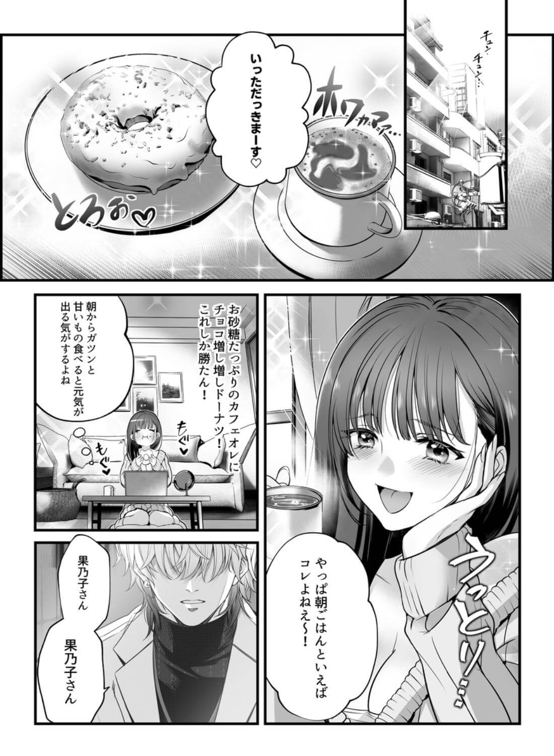 専属栄養士の男 - 003