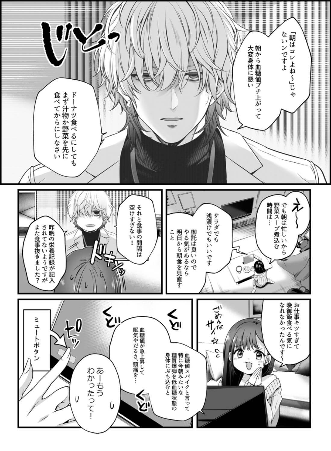 専属栄養士の男 - 004