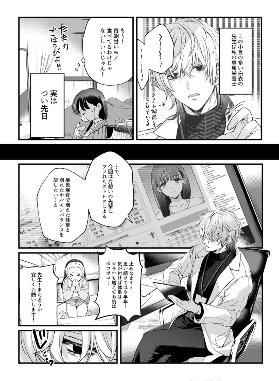 専属栄養士の男 - 005