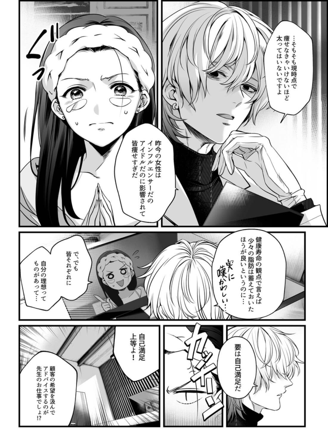 専属栄養士の男 - 006