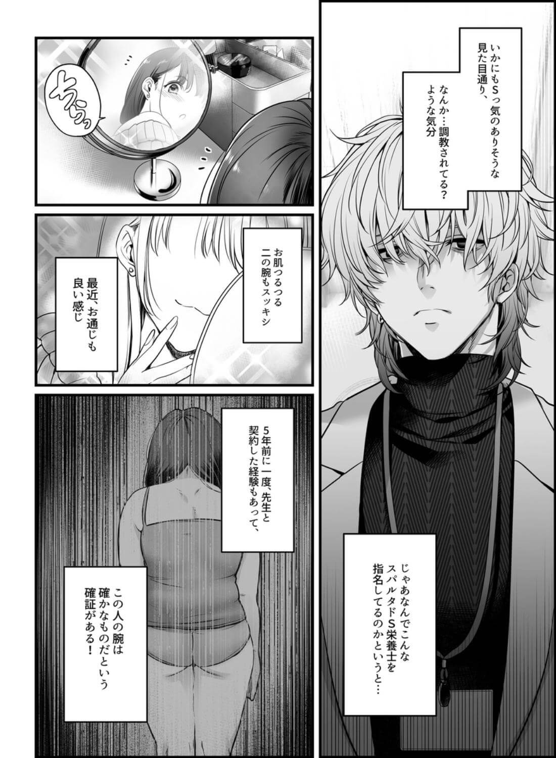 専属栄養士の男 - 008