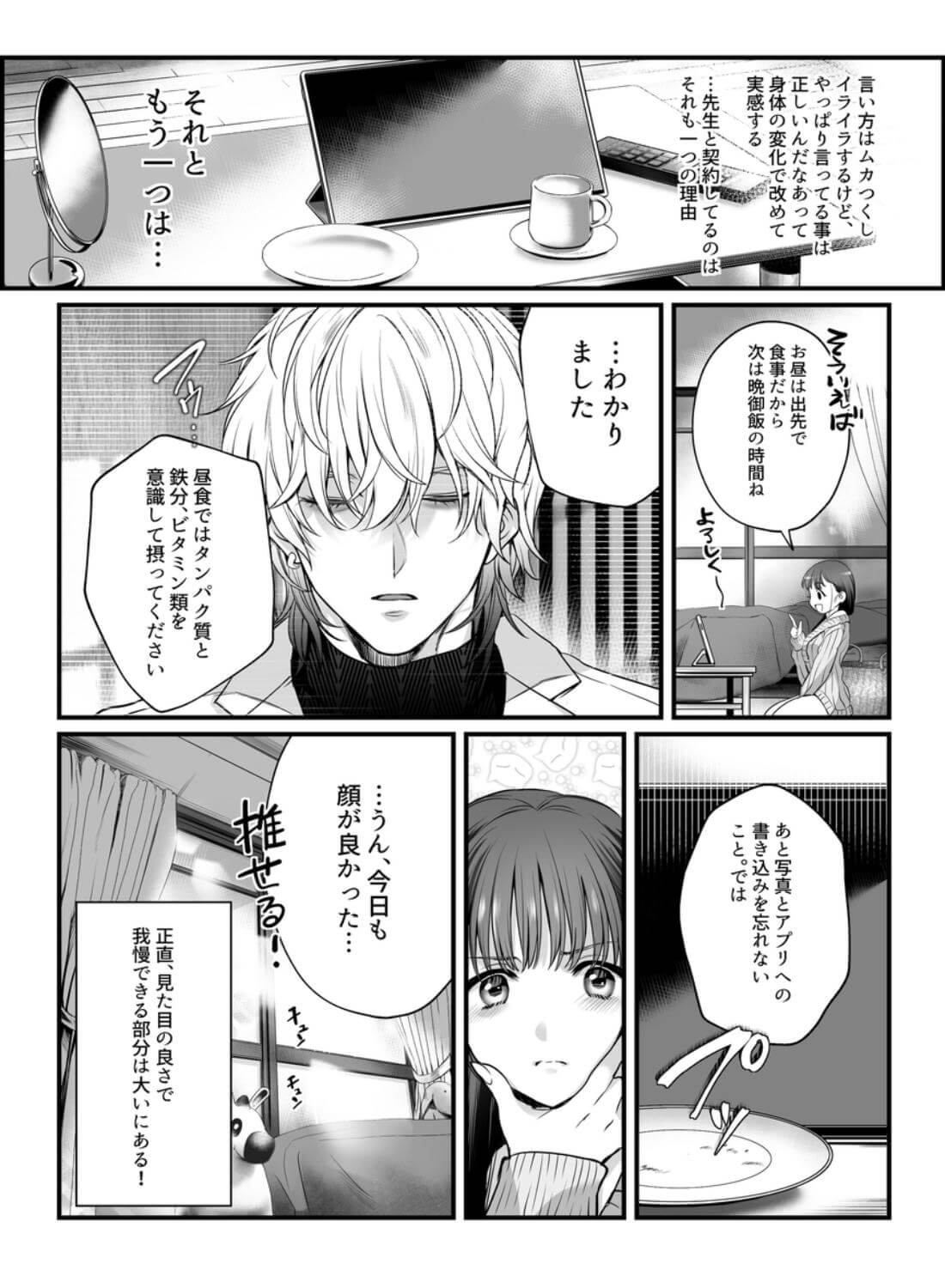 専属栄養士の男 - 009