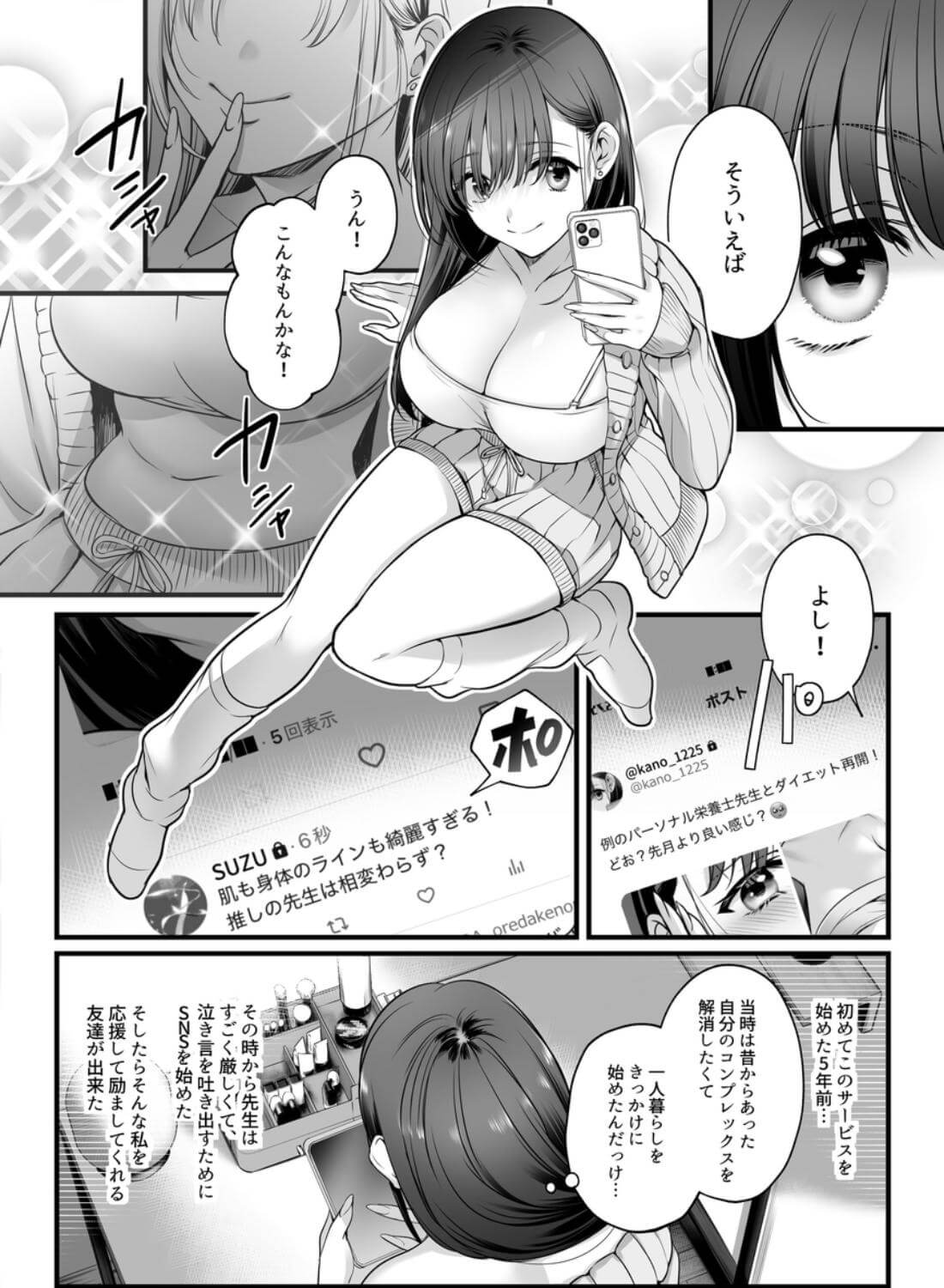 専属栄養士の男 - 010