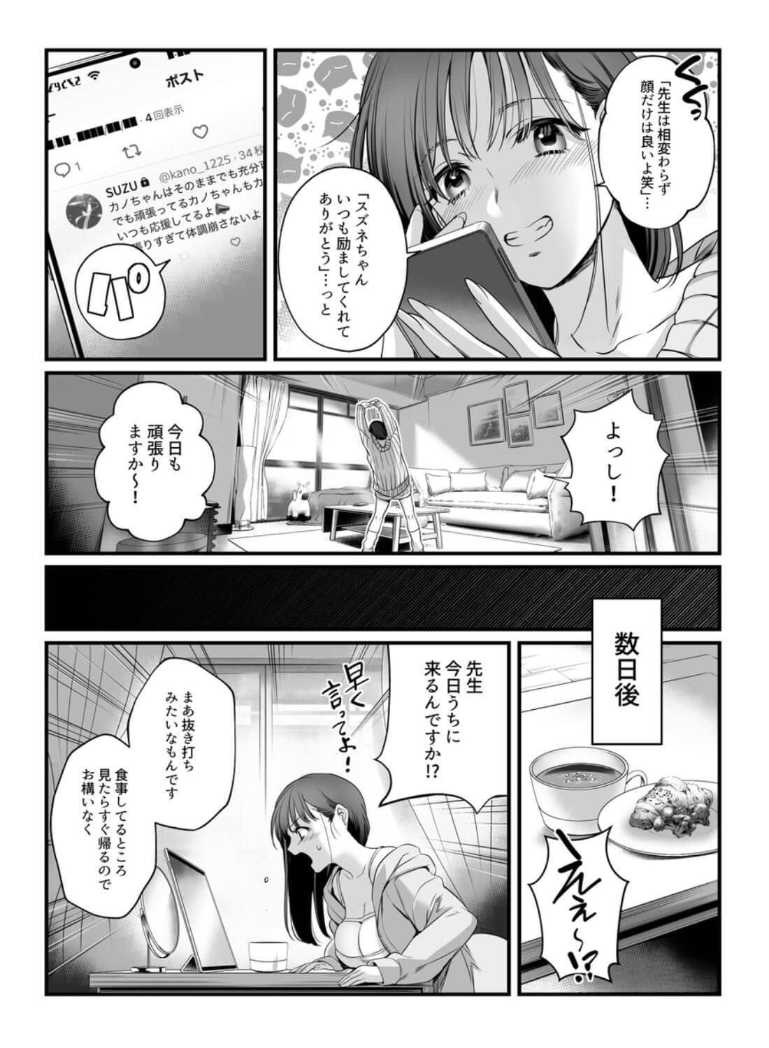 専属栄養士の男 - 011