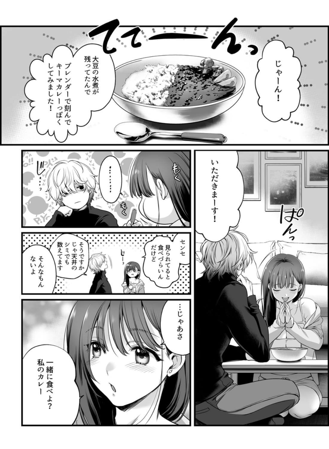 専属栄養士の男 - 014