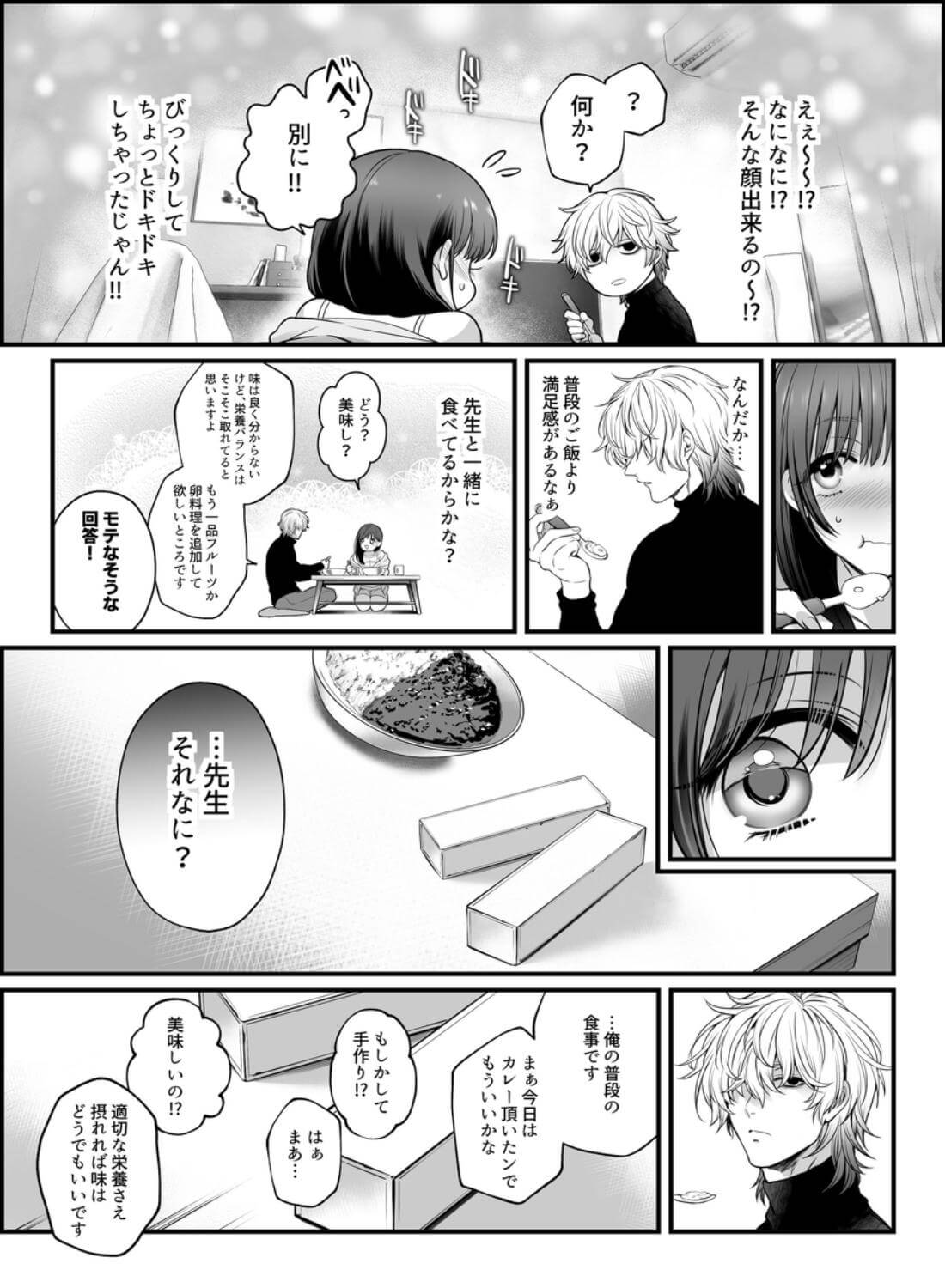 専属栄養士の男 - 016