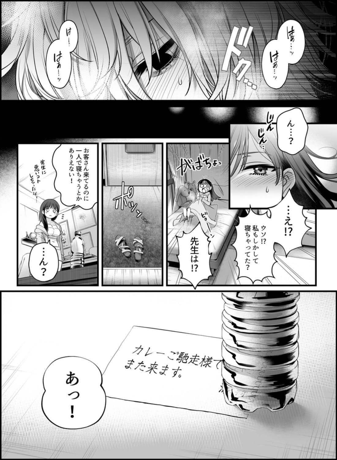 専属栄養士の男 - 026