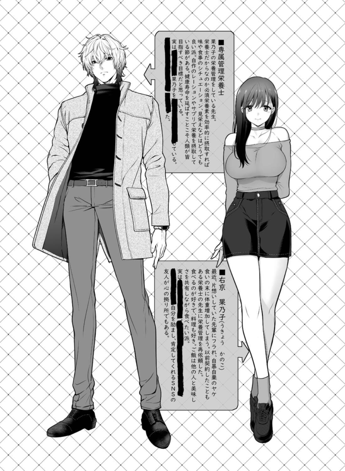 専属栄養士の男 - 028