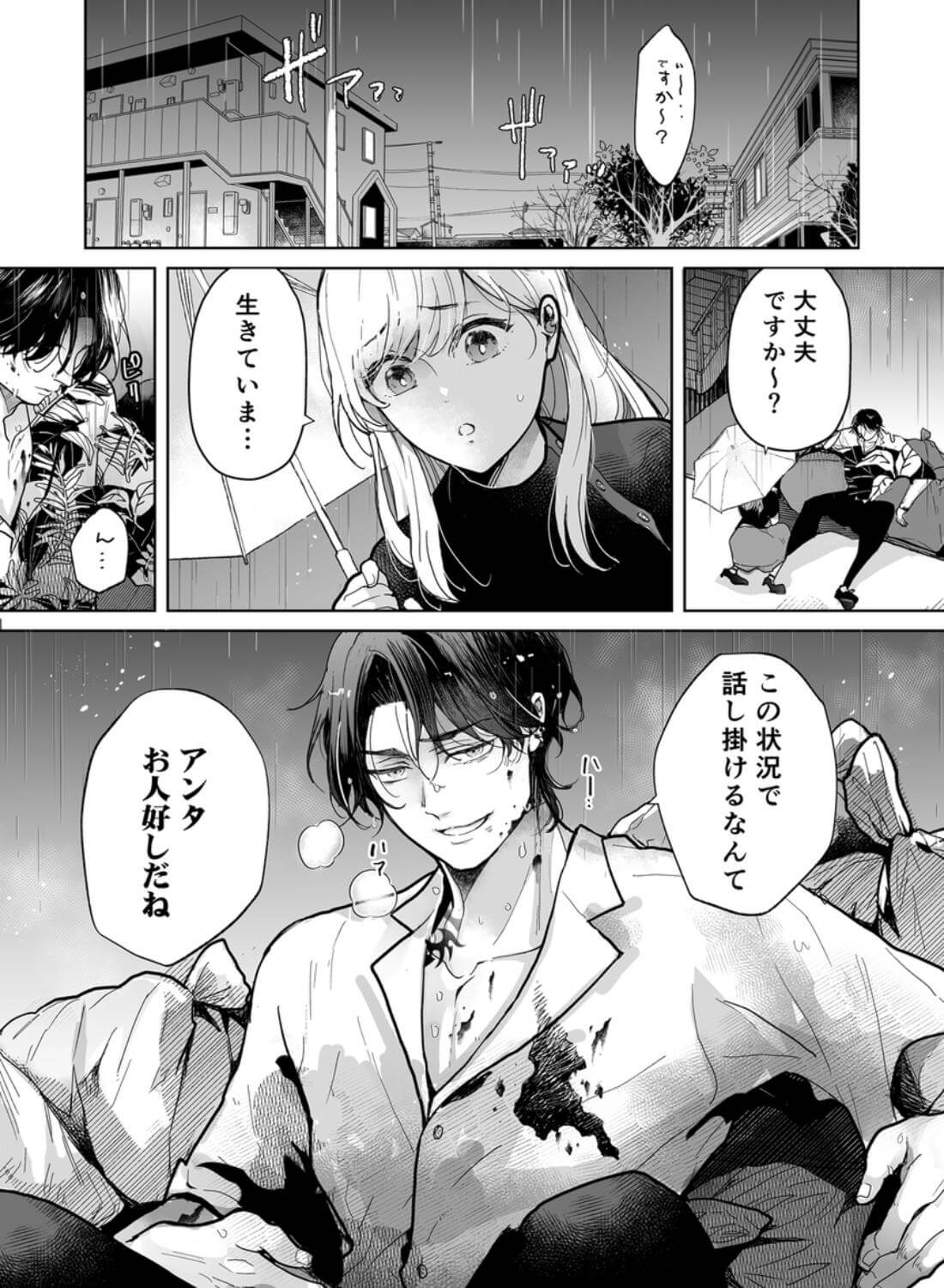 クズ寝取られ～悪い男に彼氏の前で抱かれます～ - 002