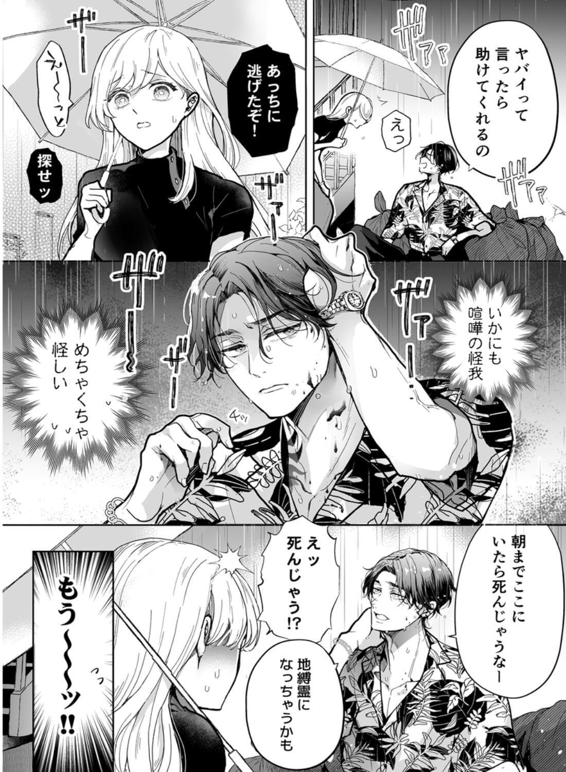 クズ寝取られ～悪い男に彼氏の前で抱かれます～ - 003