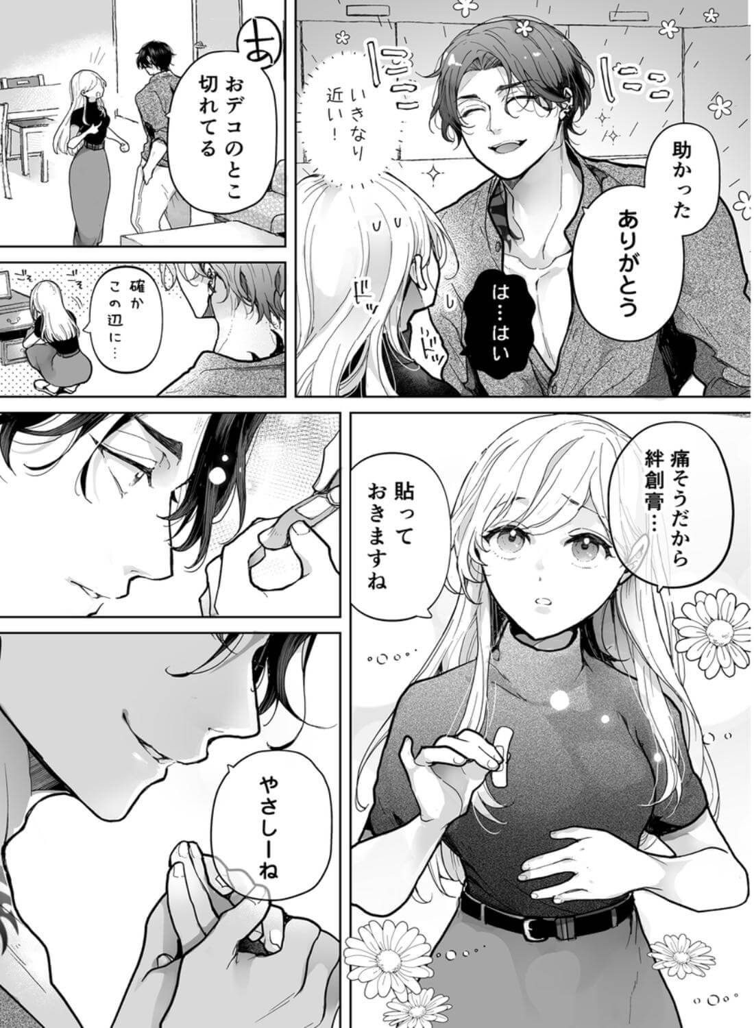 クズ寝取られ～悪い男に彼氏の前で抱かれます～ - 006