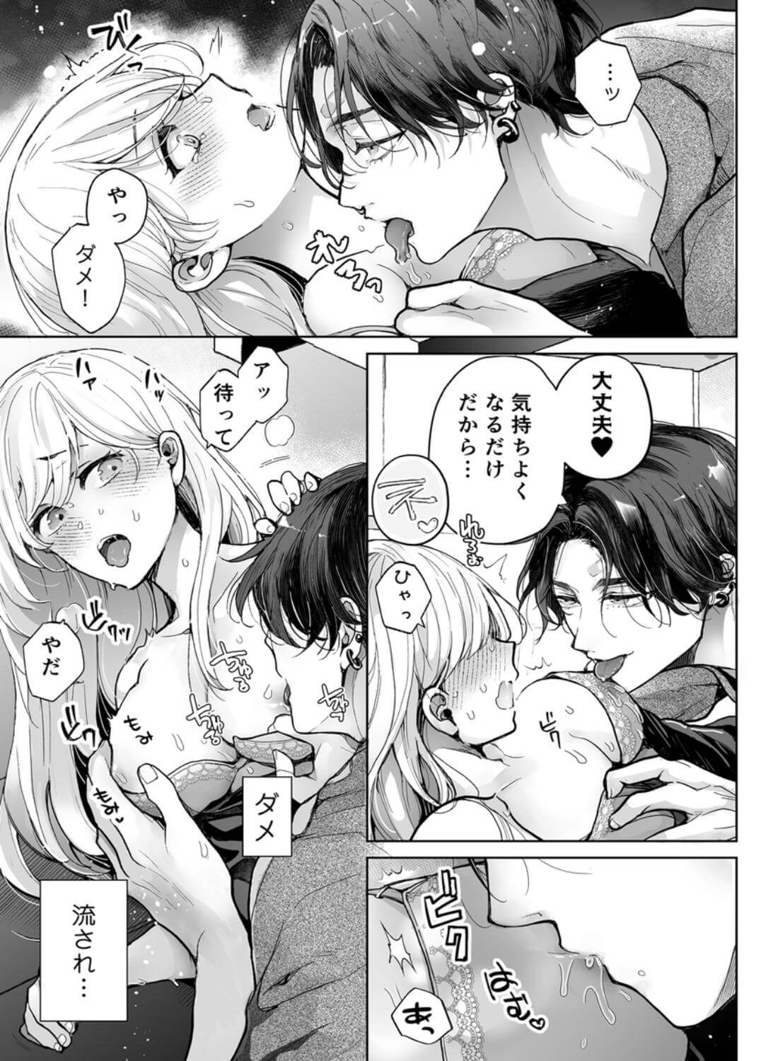 クズ寝取られ～悪い男に彼氏の前で抱かれます～ - 008