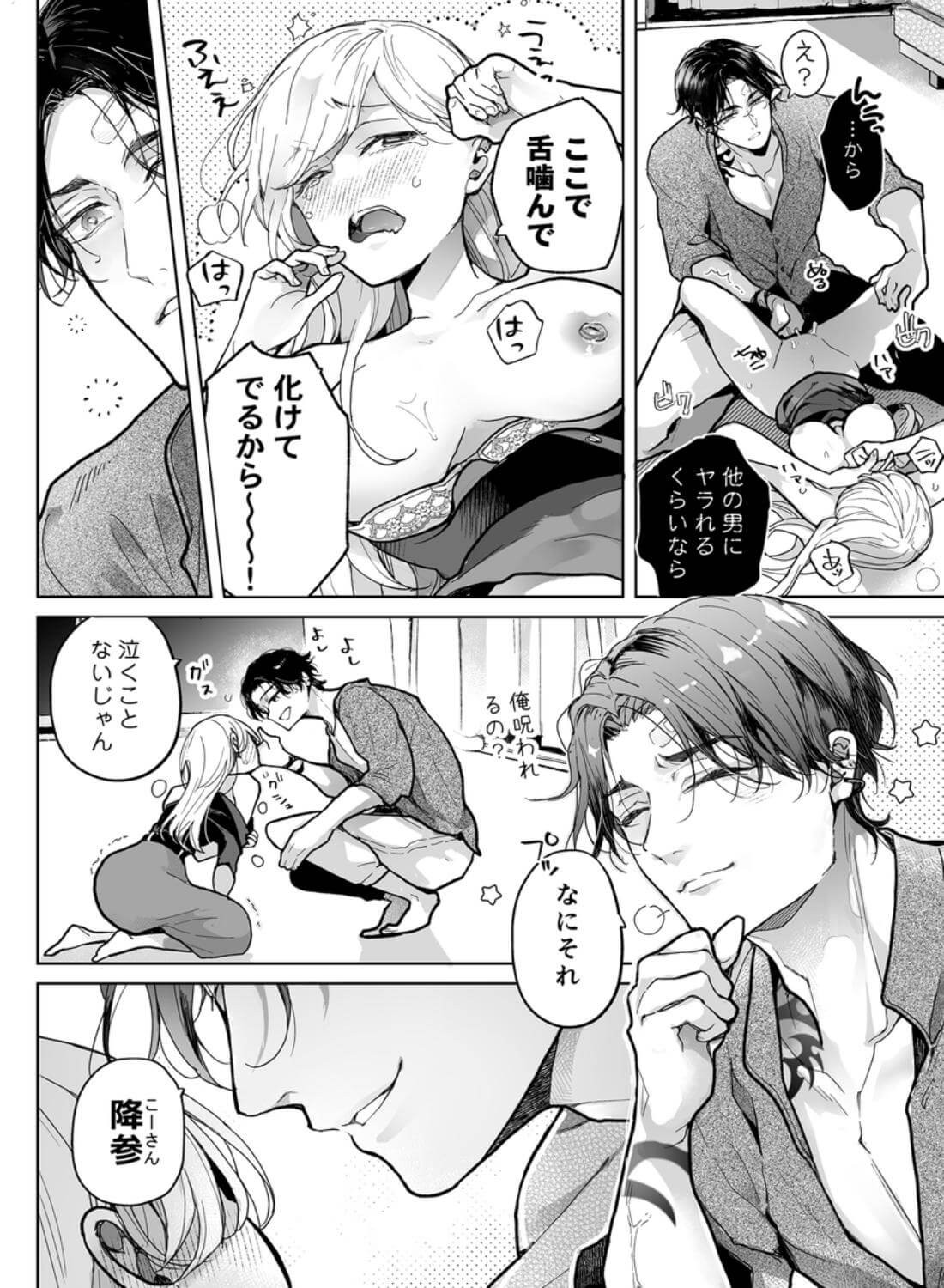 クズ寝取られ～悪い男に彼氏の前で抱かれます～ - 011