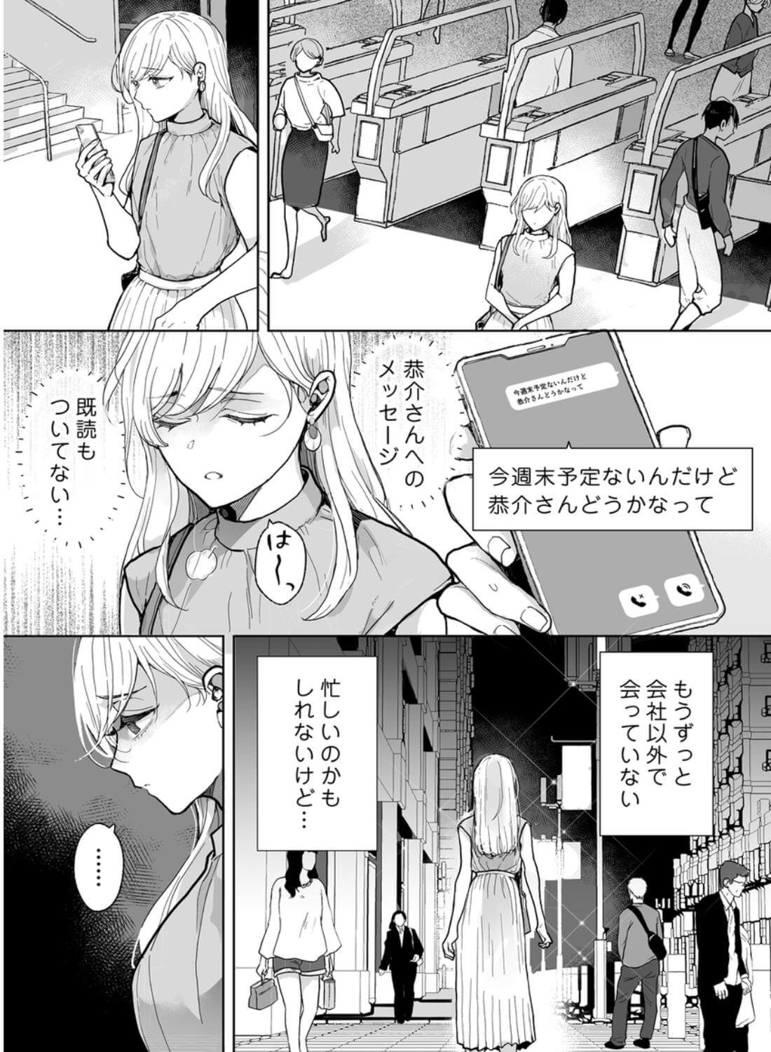 クズ寝取られ～悪い男に彼氏の前で抱かれます～ - 013