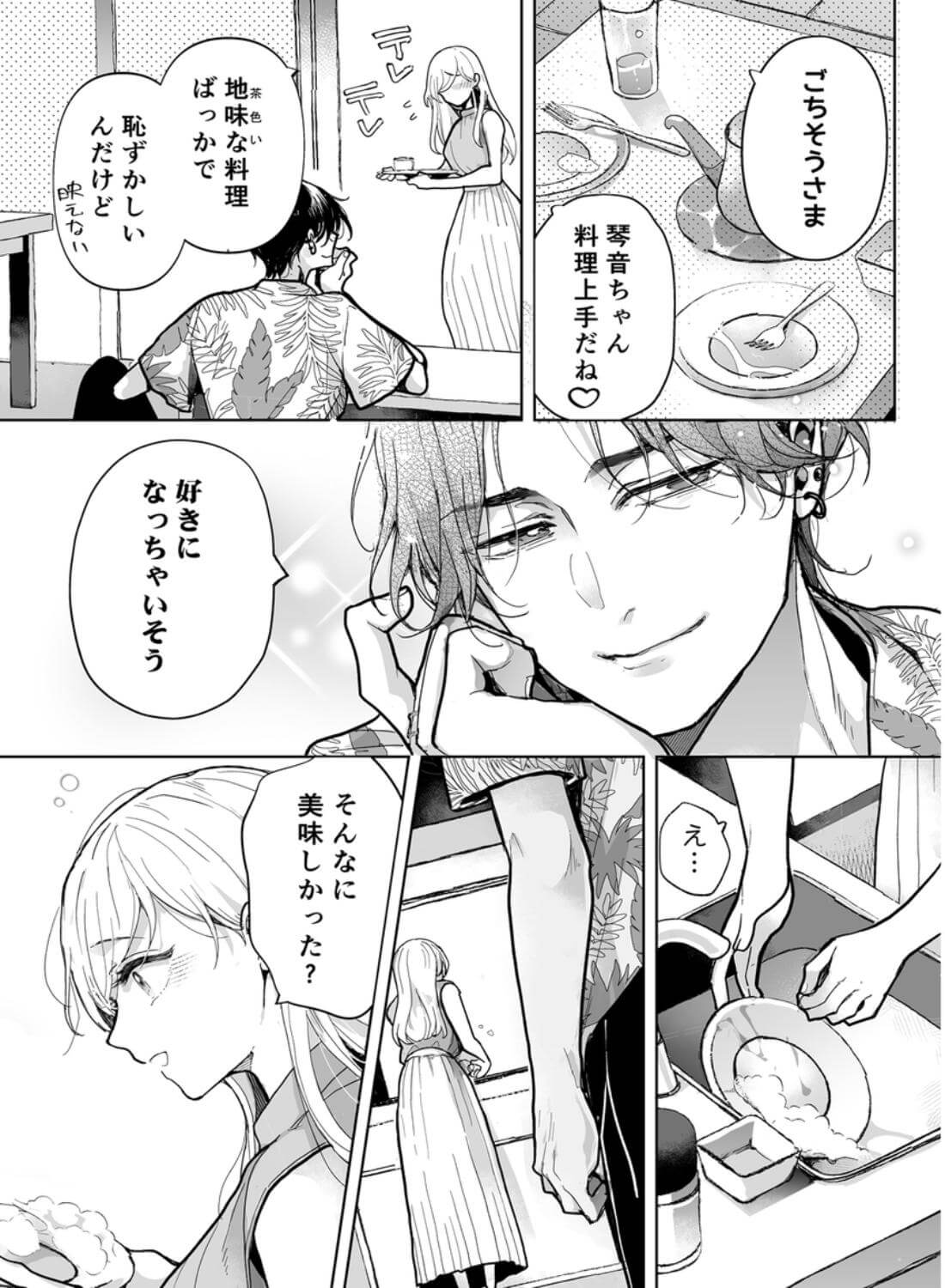 クズ寝取られ～悪い男に彼氏の前で抱かれます～ - 016